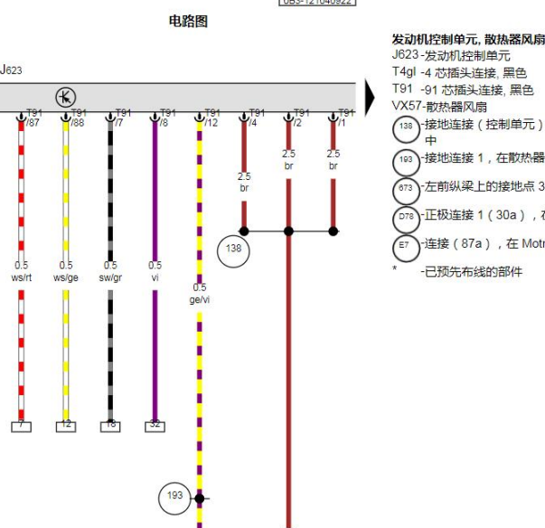 2024年大众迈腾J623发动机电路图