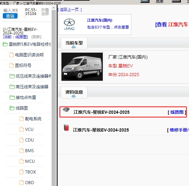 2024-2025年江淮汽车-星锐EV 全车电路图