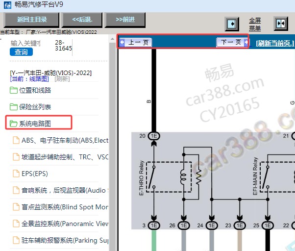2022年丰田威驰全车电路图资料