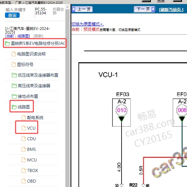 2024-2025年江淮汽车-星锐EV VCU电路图