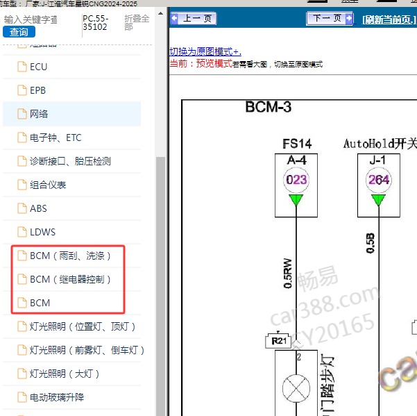 2024-2025年江淮汽车-星锐CNG BCM电路图
