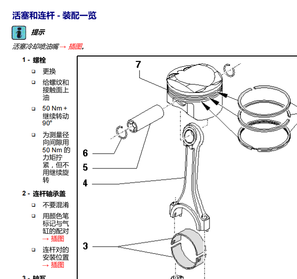 2007年奥迪Q7发动机维修手册和扭矩间隙资料