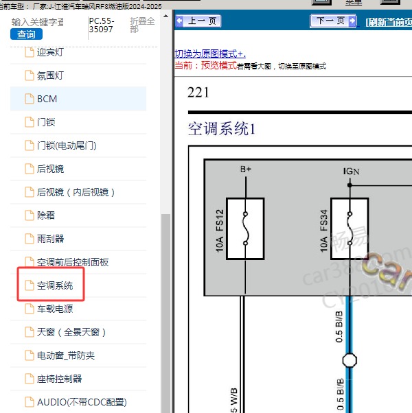 2024-2025年江淮汽车-瑞风RF8燃油版 空调系统电路图