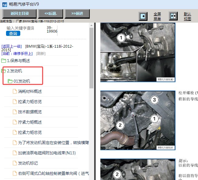 2012-2015年宝马118i 发动机维修手册资料