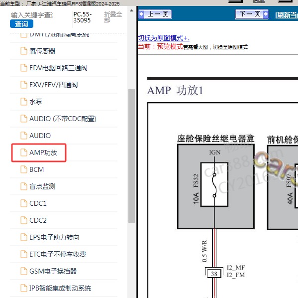 2024-2025年江淮汽车-瑞风RF8插混版 功放电路图