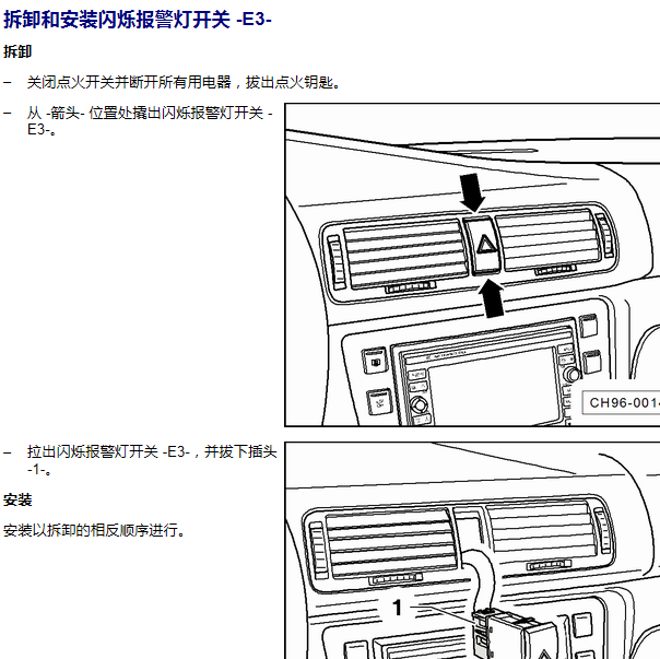 2009年大众帕萨特领驭四角闪开关维修手册