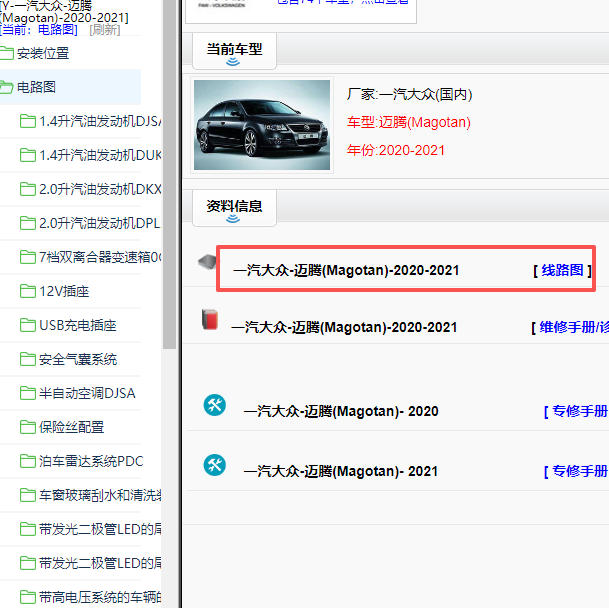 2020-2021年大众迈腾全车电路图