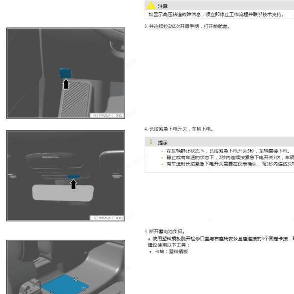 2024年小鹏X9断电开关位置