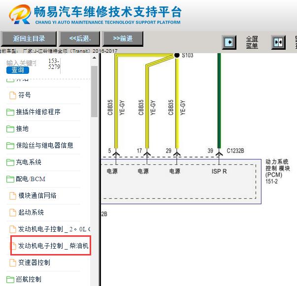 2016-2017年江铃福特全顺发动机电路图