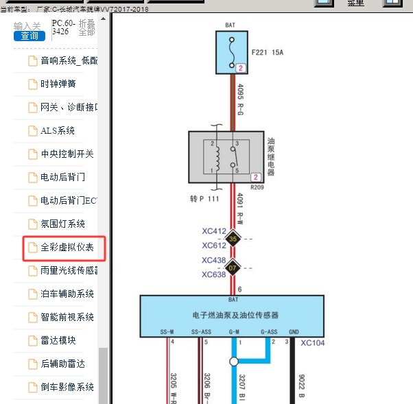 2018年长城魏派VV7燃油泵电路图