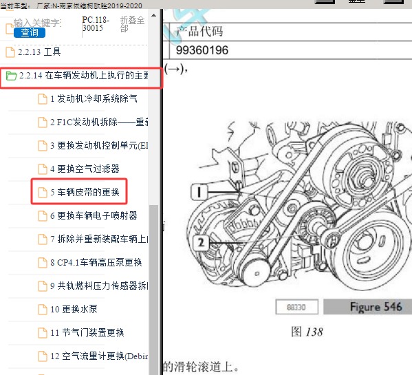 2020年南京依维柯欧胜F1C系列发动机皮带维修手册
