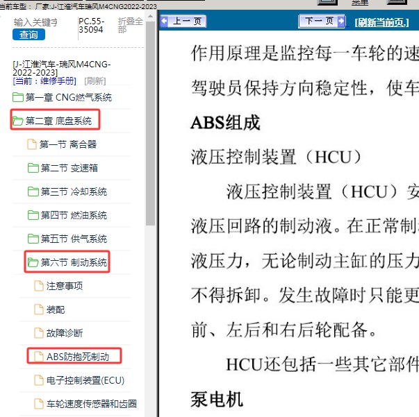 2022-2023年 江淮汽车-瑞风M4CNG ABS维修手册
