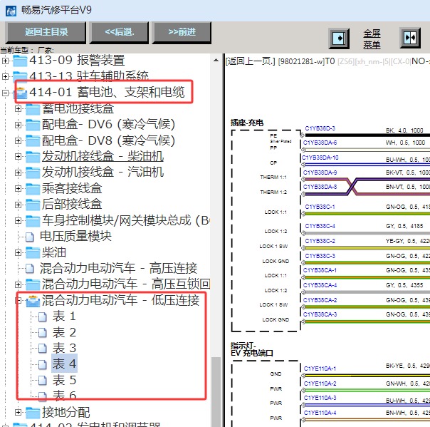 2018年路虎揽胜运动版充电机电路图和位置
