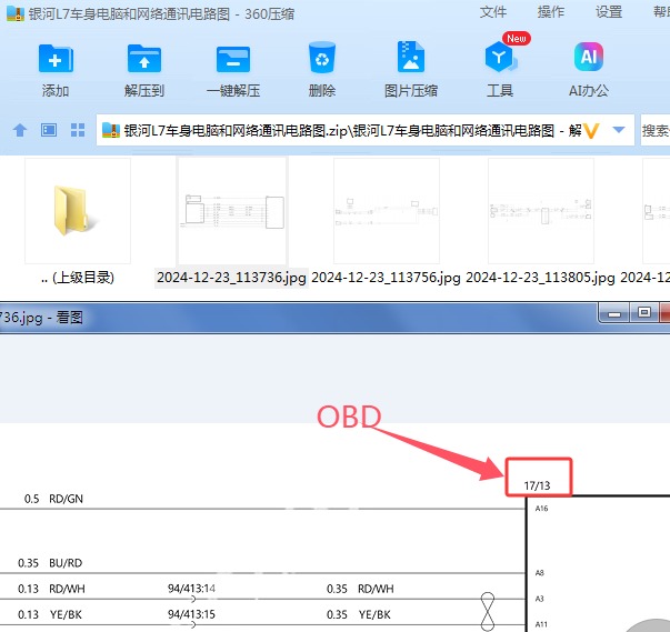 2023年吉利银河L7 OBD诊断插头电路图