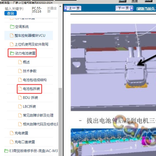 2022-2024年江淮汽车-瑞风E3 电池包维修手册