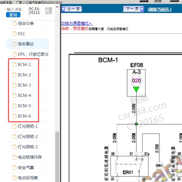 2024-2025年江淮汽车-瑞风E4 BCM电路图