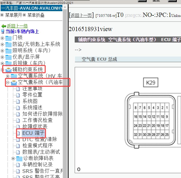 2021年丰田亚洲龙气囊针脚资料