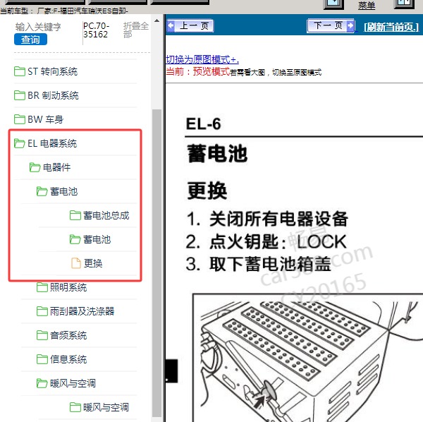 福田汽车-瑞沃ES自卸 蓄电池维修手册