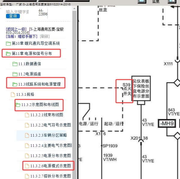 2014年五菱宝骏610 点火开关电路图