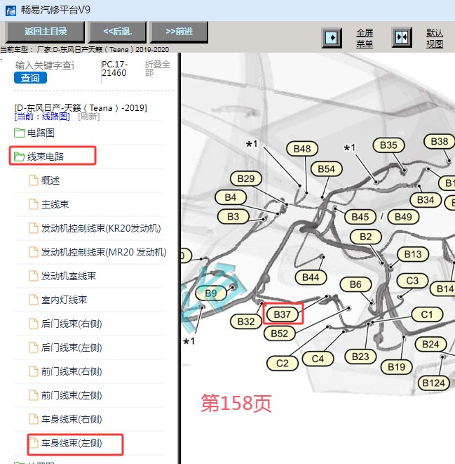 2019-2020年日产天籁蒸发排放压力传感器位置资料