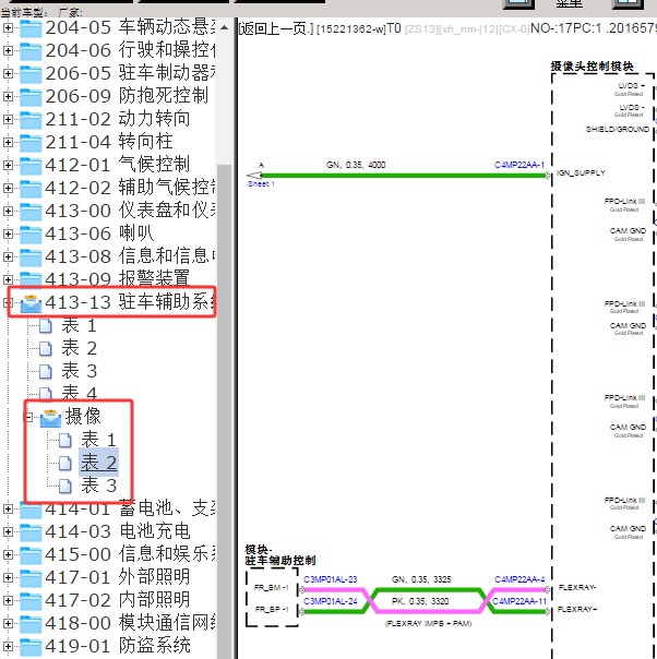 2019年捷豹I-PACES 倒车影像电路图