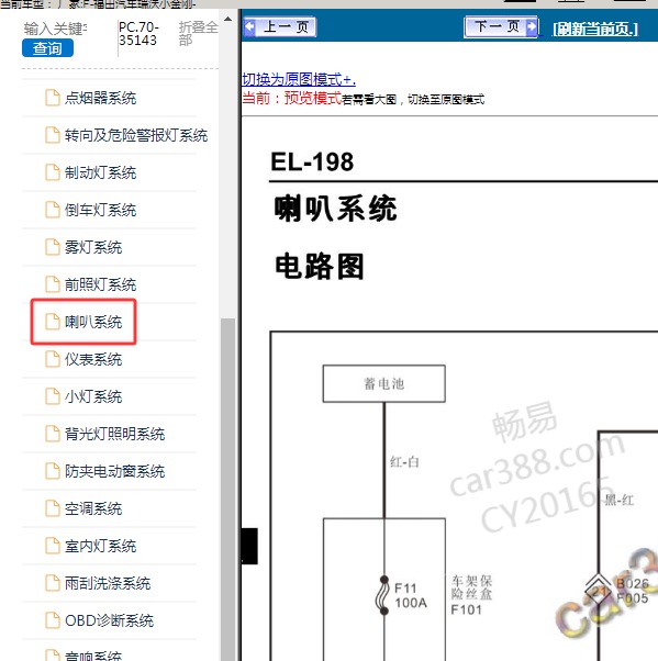 福田汽车-瑞沃小金刚 喇叭电路图