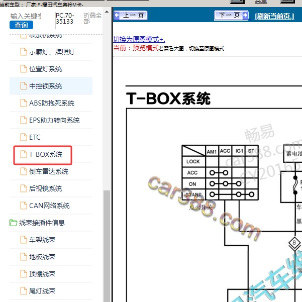 福田汽车-奥铃M卡 T-BOX电路图