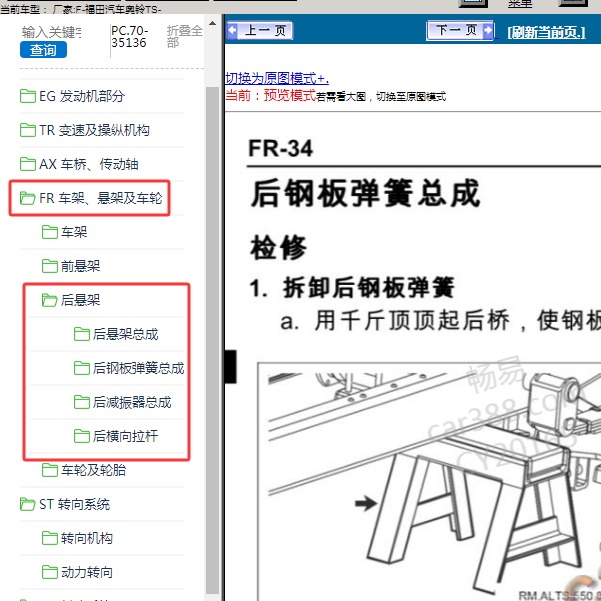 福田汽车-奥铃TS 后悬架维修手册