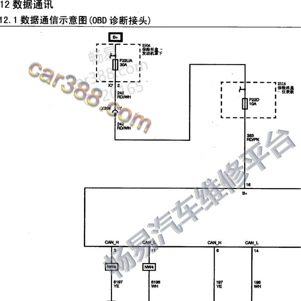 2015年五菱宝骏560 OBD接口电路图