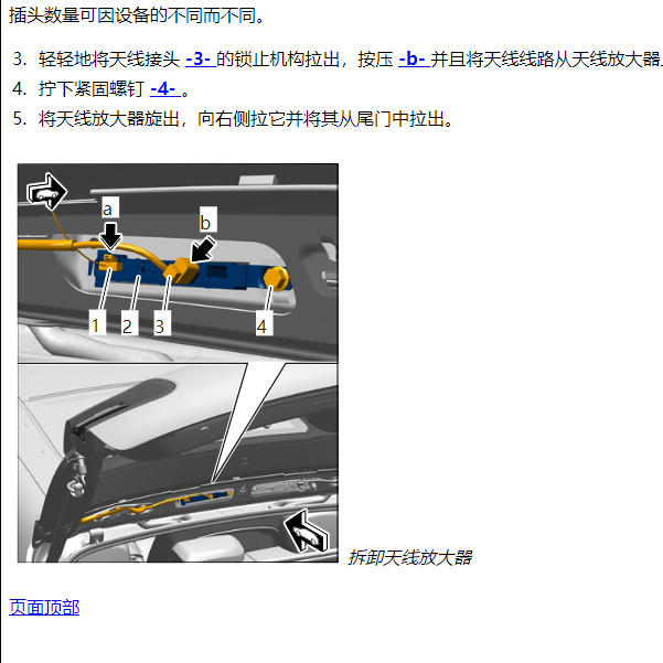 2018年保时捷Macan天线放大器拆装