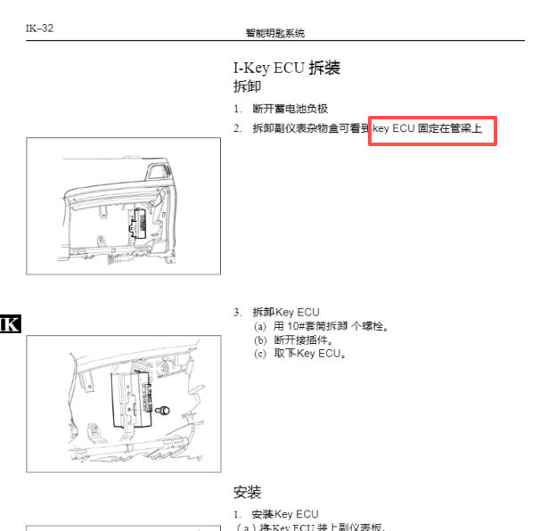 2021年比亚迪宋智能钥匙控制模块安装位置