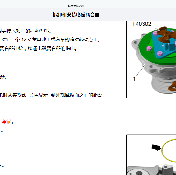 2019年奥迪Q7 增压器离合器维修资料