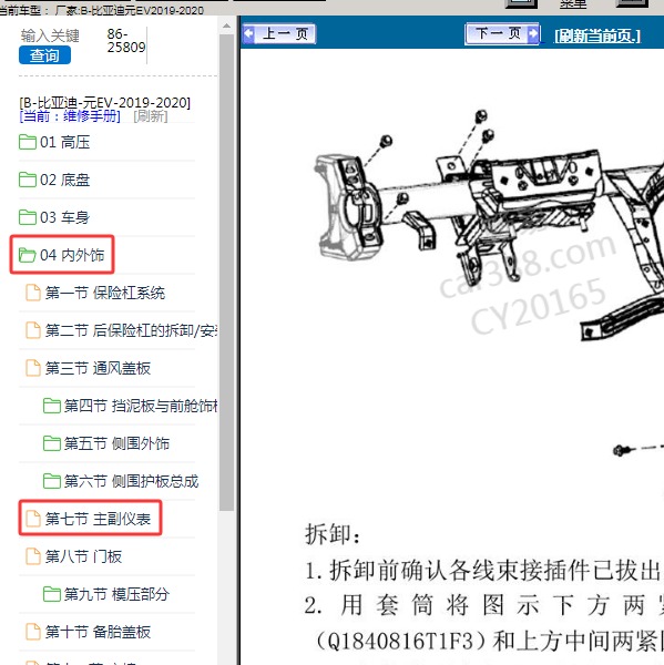 2019年比亚迪-元EV 中央扶手拆装