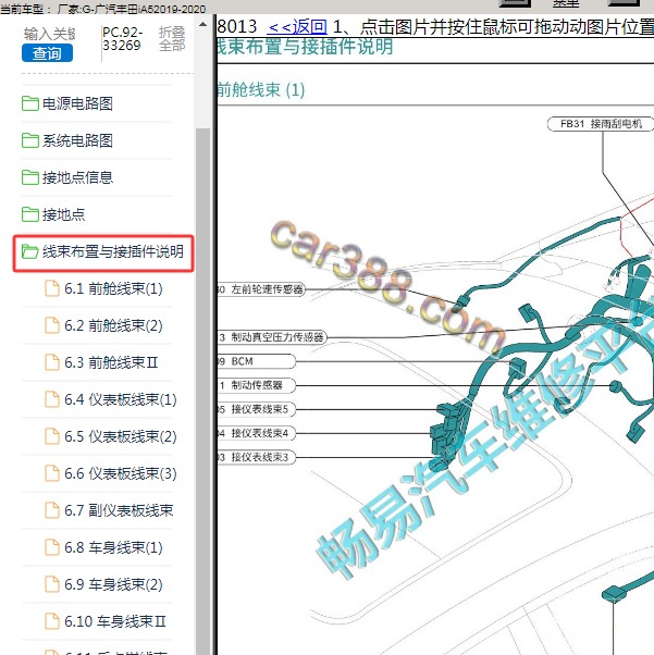 2019-2020年广汽丰田-iA5 全车模块位置