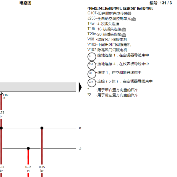 2015年奥迪A4L 空调风门电路图
