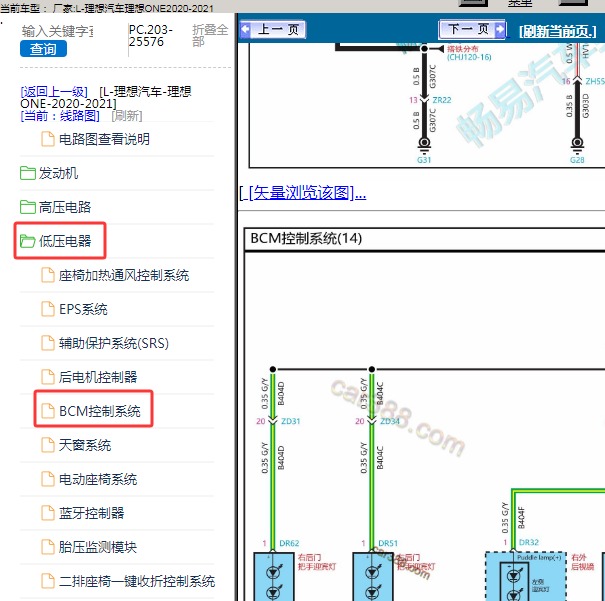 2020-2021年理想ONE 尾灯电路图