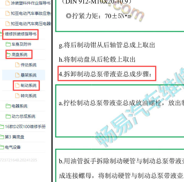 2016年知豆D2制动泵维修手册