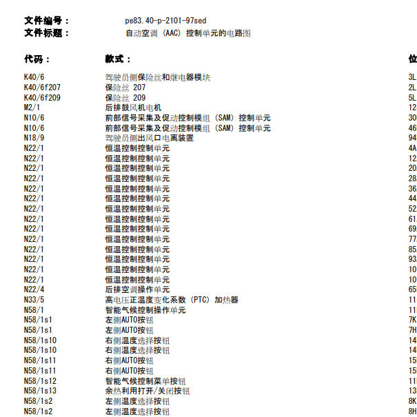 2018年奔驰S450L空调电路图