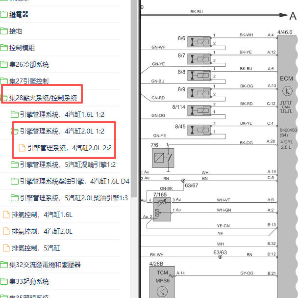 2012年沃尔沃S40发动机电路图