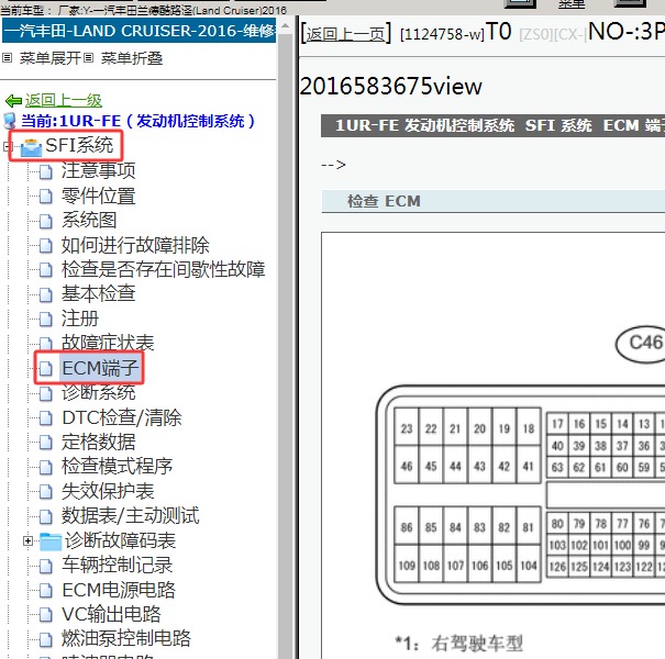 2016年一汽丰田-兰德酷路泽 发动机针脚