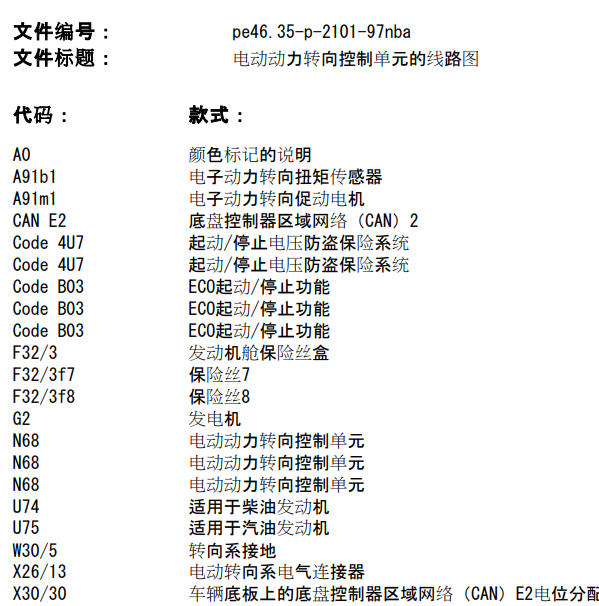 2014年奔驰ML400方向机电路图
