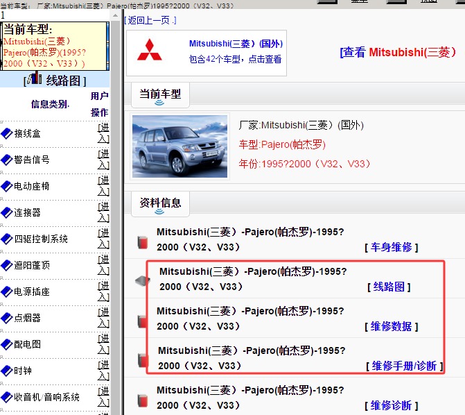 1998年三菱帕杰罗电路图和维修手册