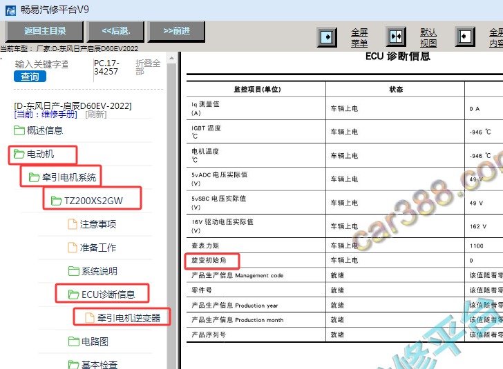 2022年日产启辰D60EV 电机旋变角资料