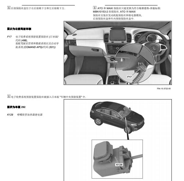 2015年奔驰GLE 400保险与继电器资料