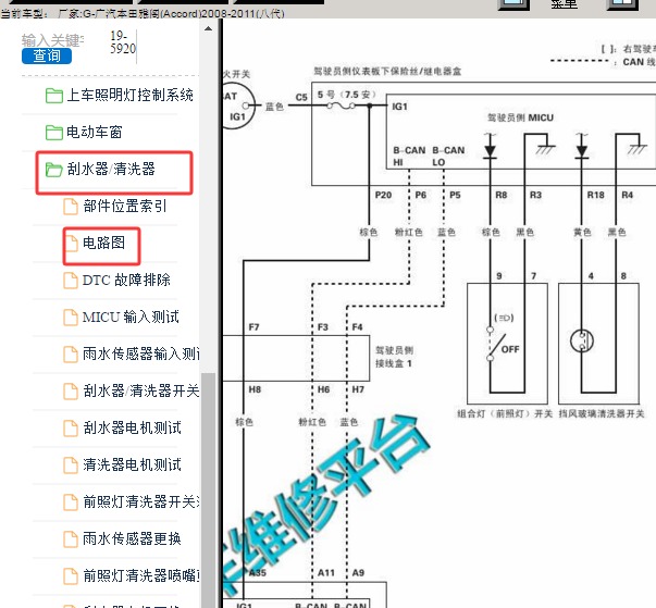 2008-2011年本田雅阁雨刮喷水电路图