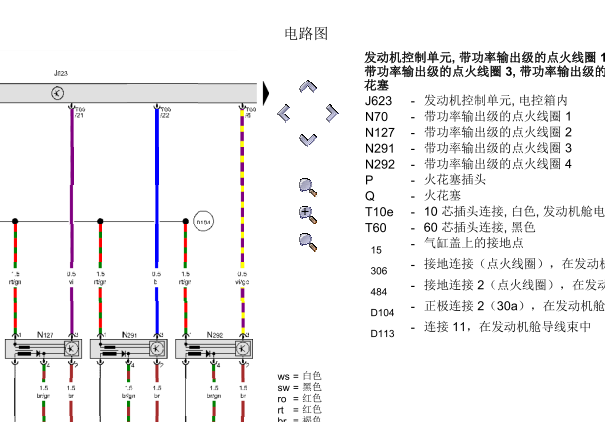 2014年大众迈特威保险丝继电器位置和发动机电路图资料