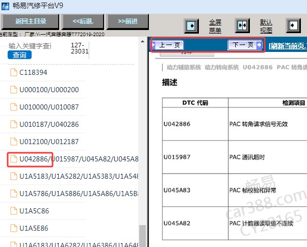 2019-2020年一汽奔腾T77 U042886故障码资料