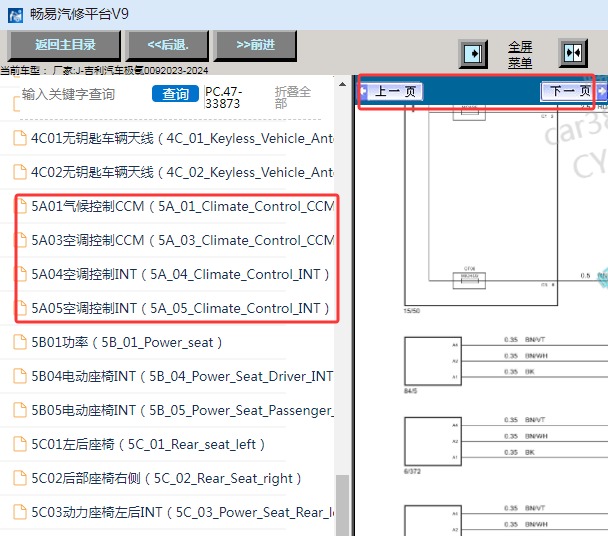 2023-2024年极氪009空调电路图资料