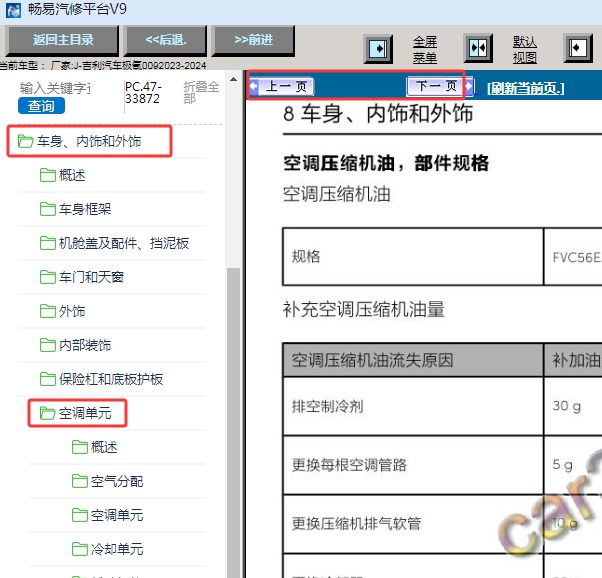 2023-2024年极氪009空调维修手册资料