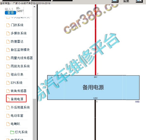 2018年长城欧拉iQ 点烟器电路图